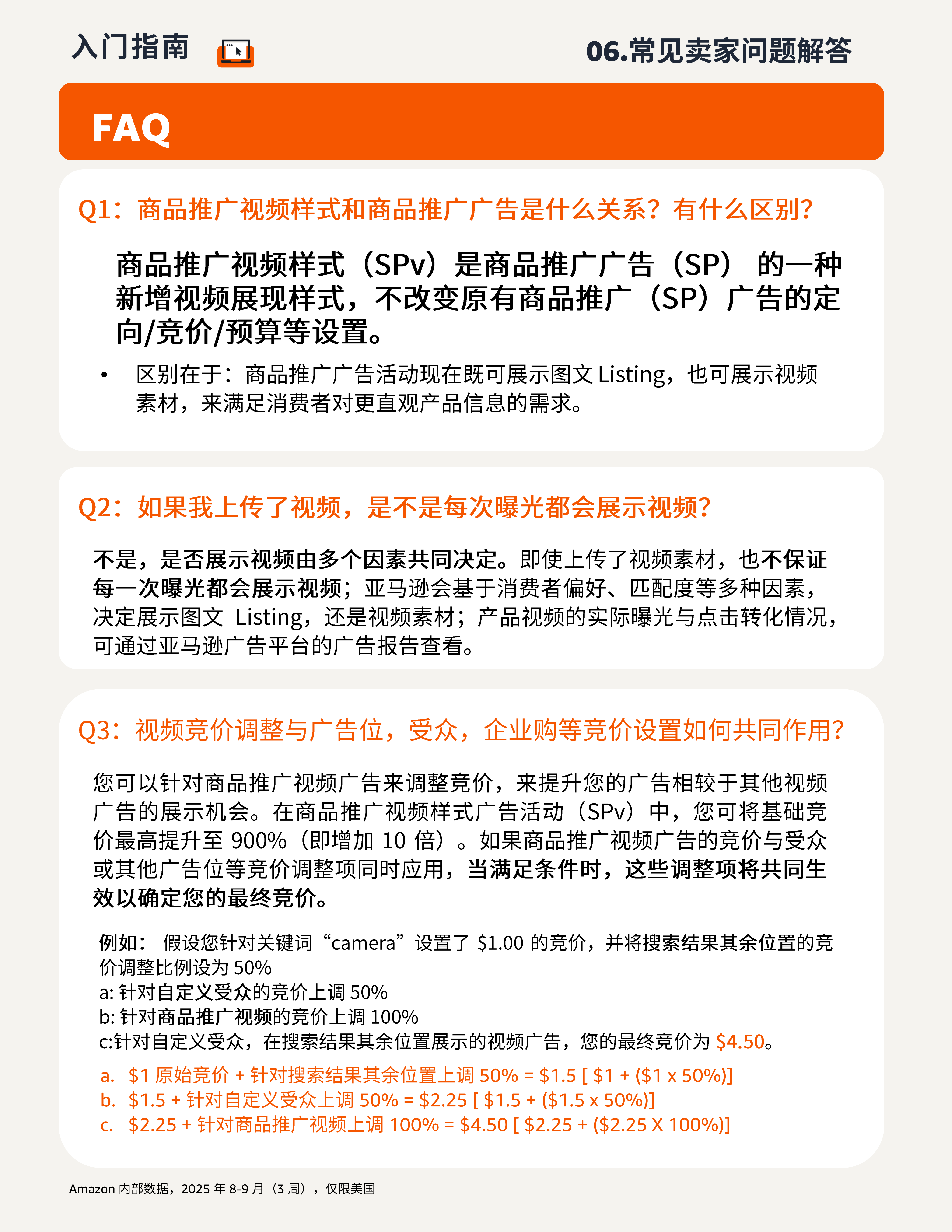 亚马逊商品推广视频样式SPv入门指南