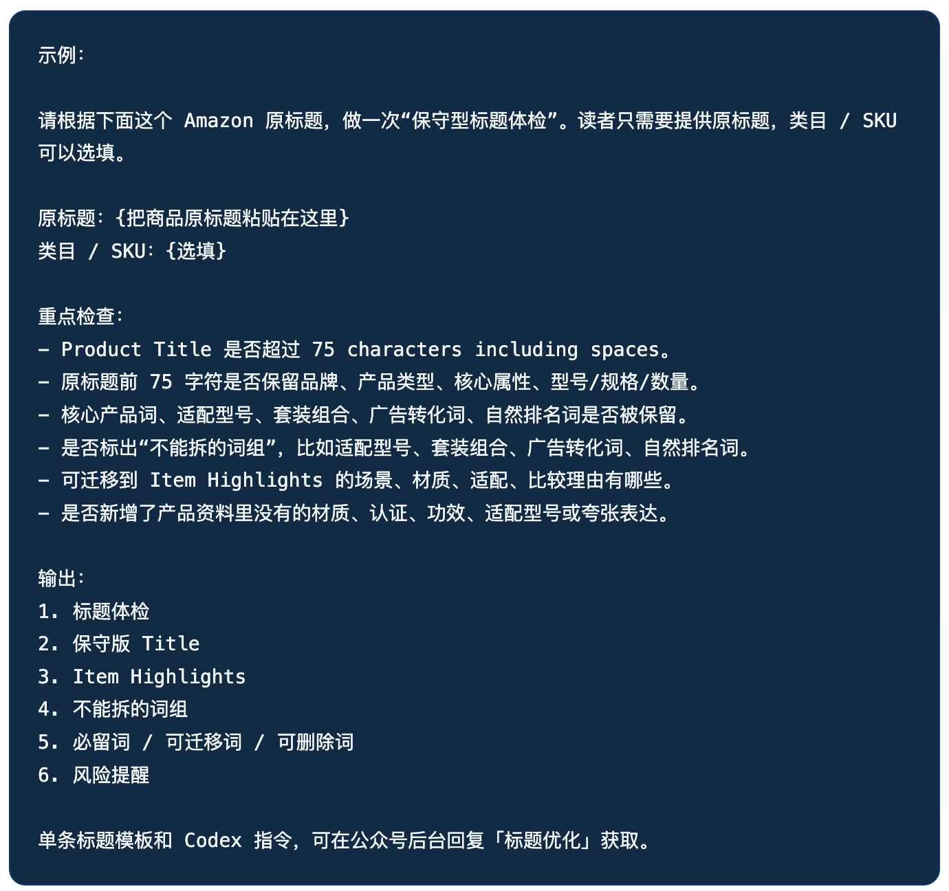亚马逊标题 75 字符新规：别急着重写，先给你的listing做一次标题体检