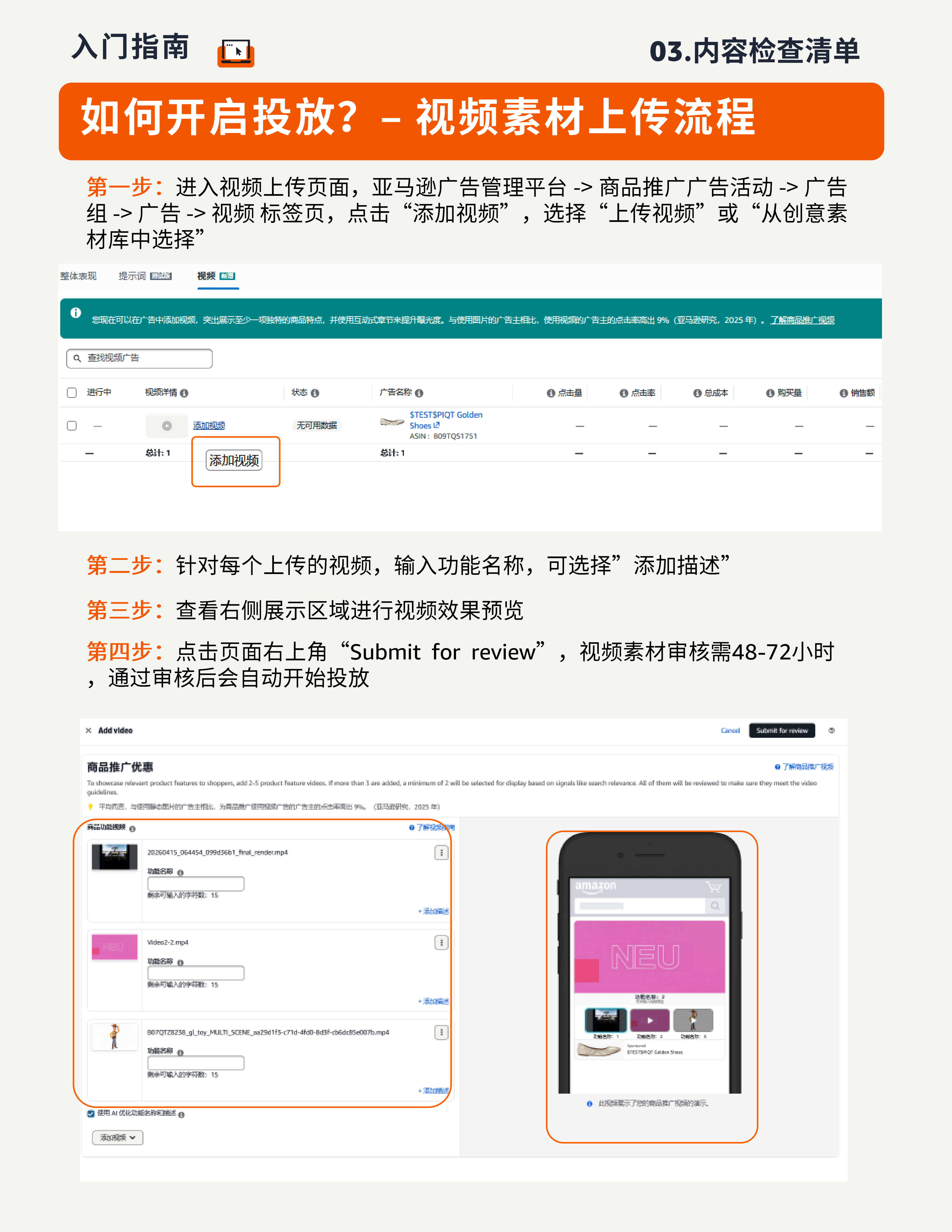 亚马逊商品推广视频样式SPv入门指南