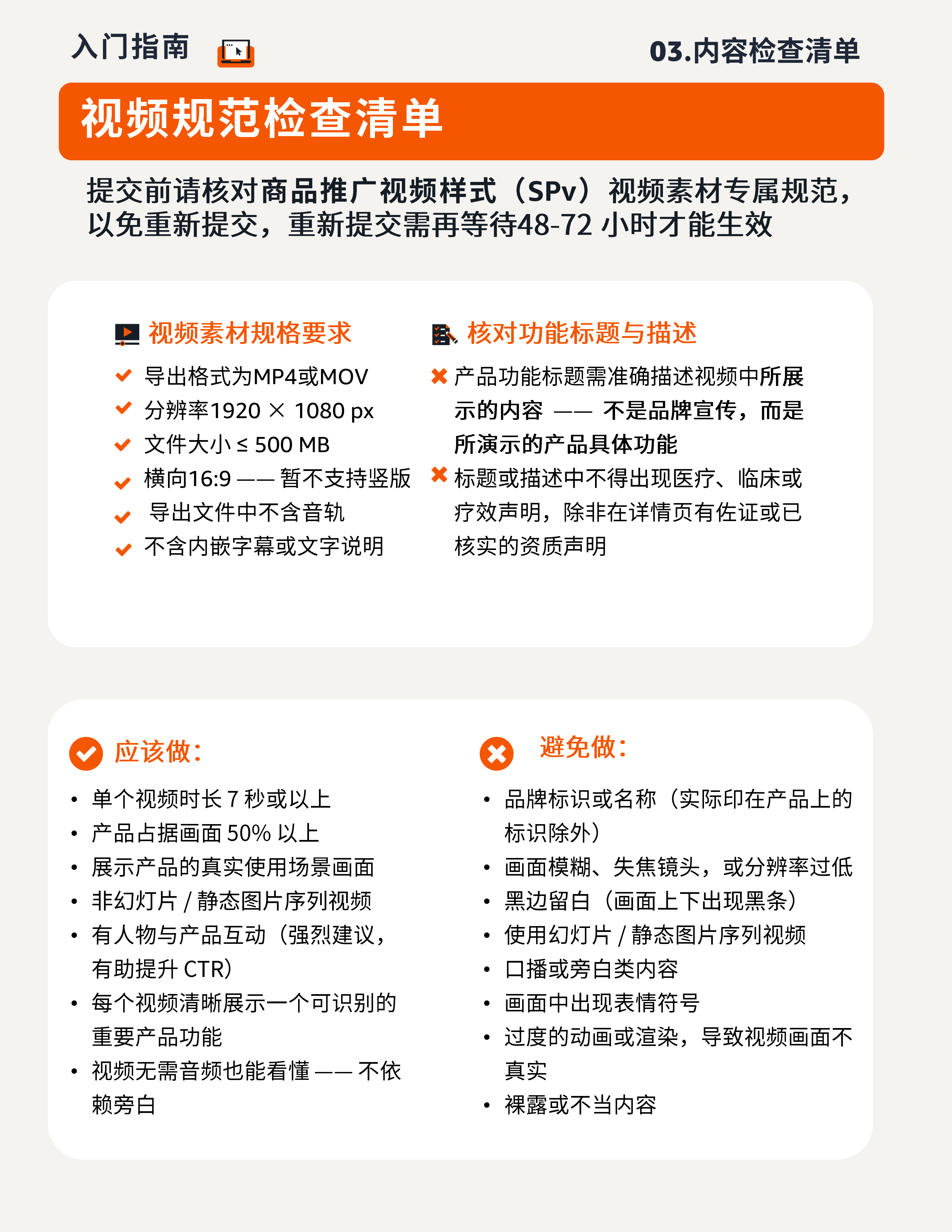 亚马逊商品推广视频样式SPv入门指南
