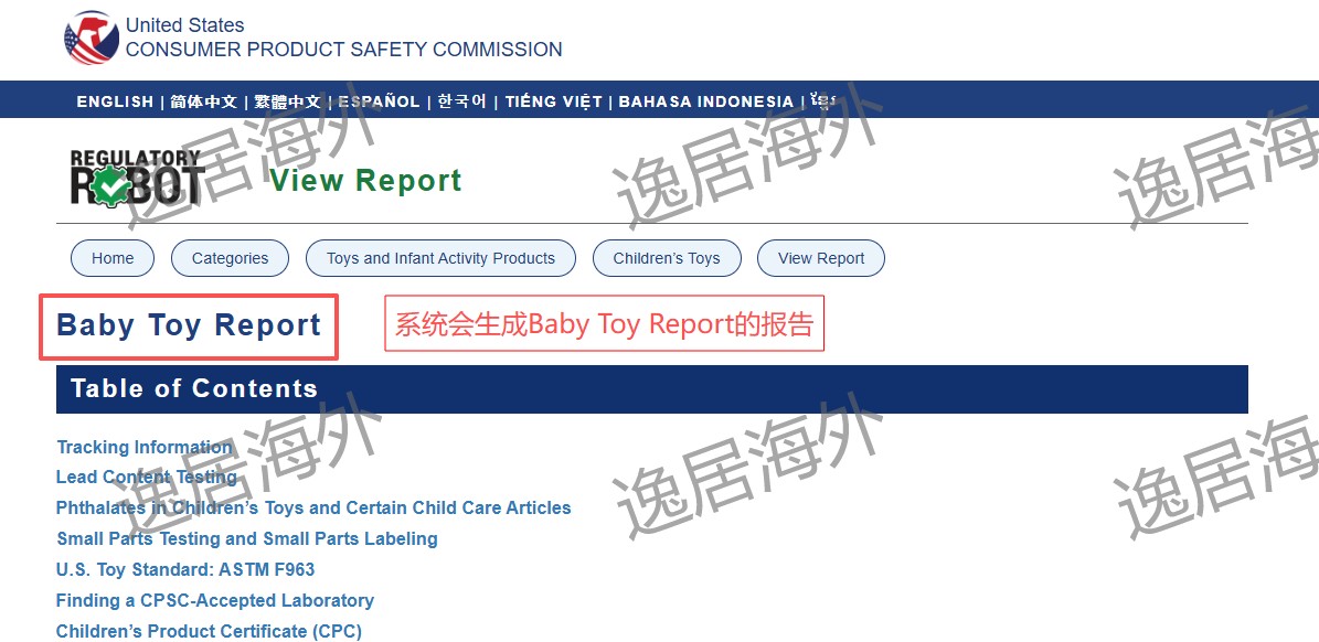 美国CPSC电子申报生效倒计时，附产品合规查询指南！