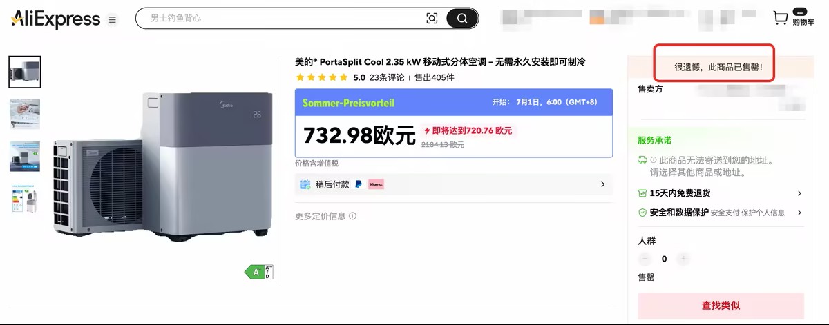 欧洲40℃热浪席卷！移动空调售罄、吊扇灯月销7万单，你的海外仓备货跟上了吗？
