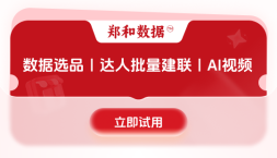 TK选品就用郑和数据