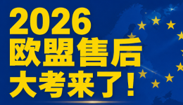 欧盟7.31强制实施《商品维修指令》，3C出海卖家要如何破局售后？