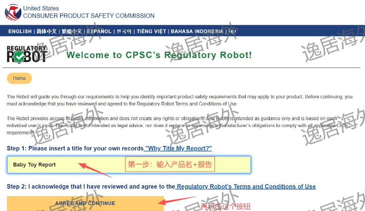 美国CPSC电子申报生效倒计时，附产品合规查询指南！