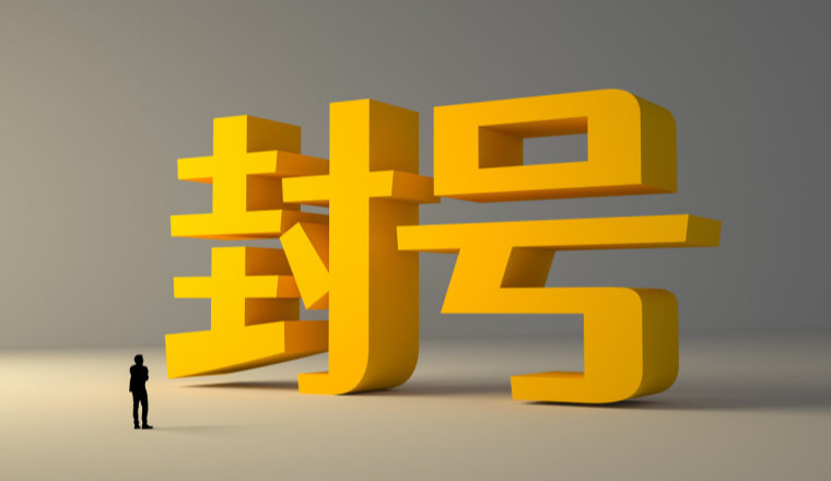 警惕！亚马逊封号潮再升级，香港主体卖家遭严查，双重监管下如何自保？