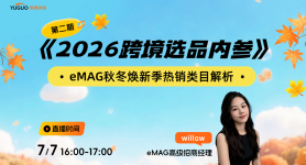eMAG秋冬焕新季热销类目解析
