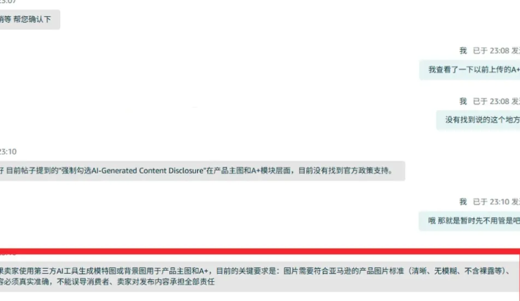 亚马逊使用AI作图，不标注可能会被封号？罚款5000美金？