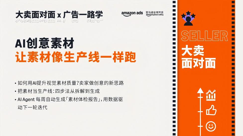 AI创意素材，让素材像生产线一样跑