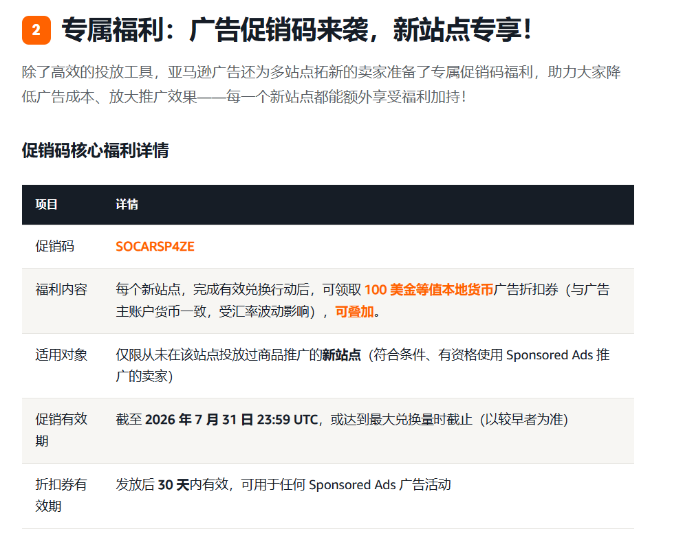多站点爆单攻略,一键推广 + 专属广告福利双重加持