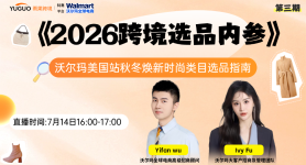 沃尔玛美国站秋冬焕新时尚类目选品指南