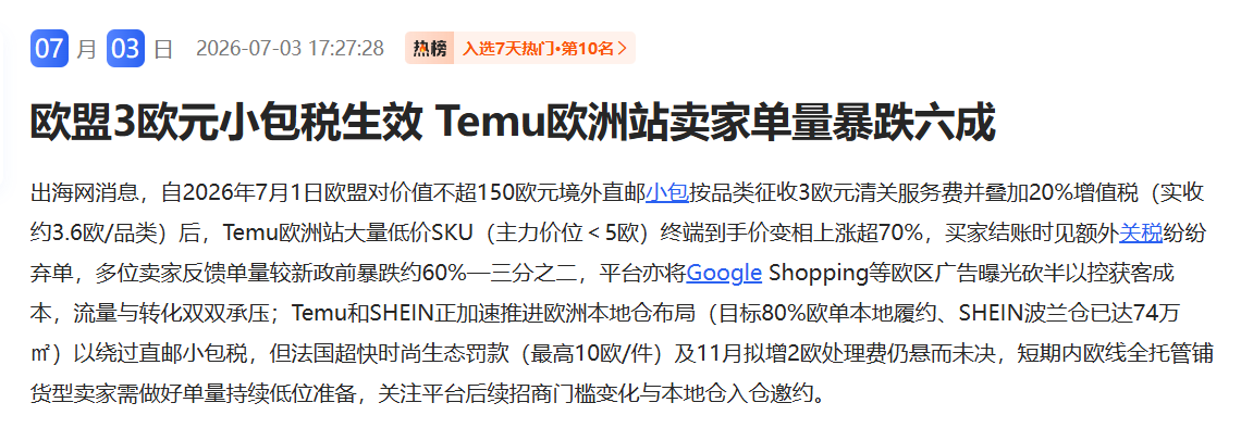Temu、SHEIN、TikTok Shop齐推欧洲半托管，没有本地仓，2026欧洲生意怎么做？