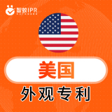 智蚁IPR美国外观专利申请