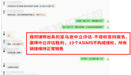 15个ASIN全部保住！收到中立评估邮件需在21天内回复，不然将强制下架！