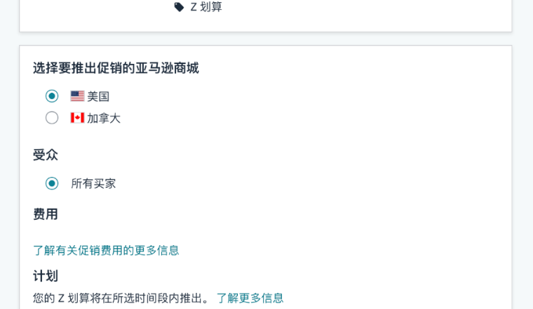 亚马逊2026 年秋季会员日和黑五网一大促活动提报已开始