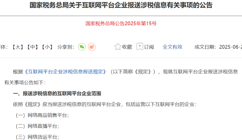 跨境税务透明化时代已来！CRS+平台数据报送下，你的香港资金归集结构还安全吗？