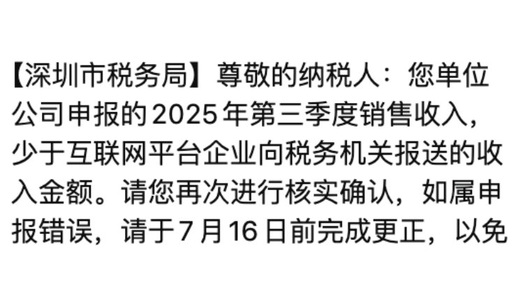 大量亚马逊卖家收到！广东再发税务风险预警短信