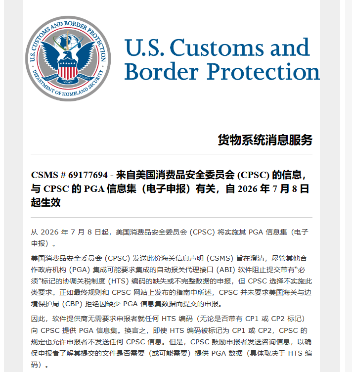 美国CPSC电子申报最新公告释放重要信号，卖家千万别误读！