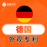 智蚁IPR德国外观专利申请