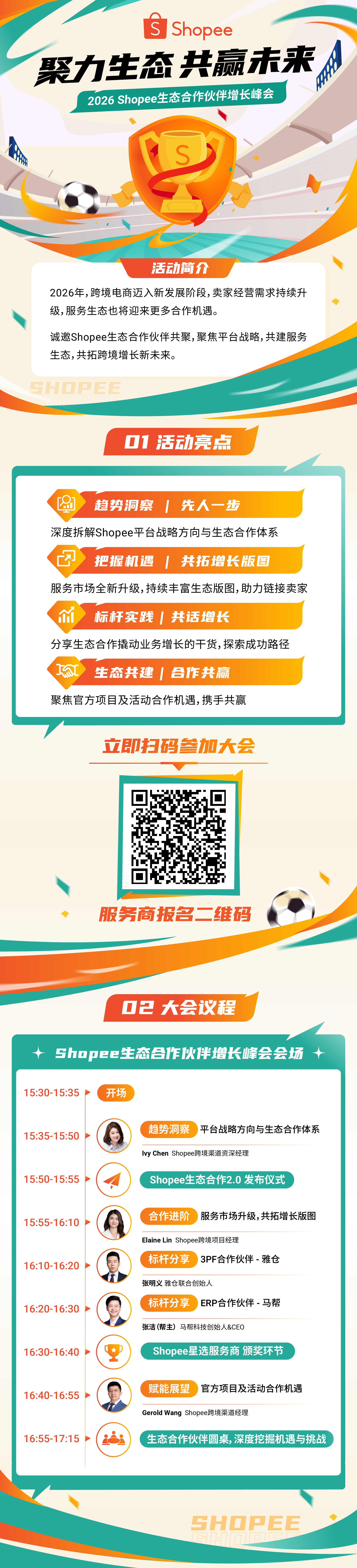 Shopee卖家激励大会&生态合作伙伴增长峰会高燃集结! 即刻预约!