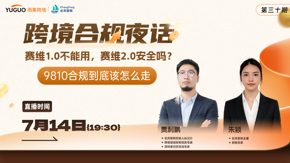 赛维1.0不能用，赛维2.0安全吗？9810合规到底怎么走