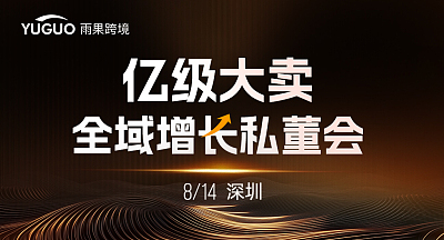 亿级大卖全域增长私董会