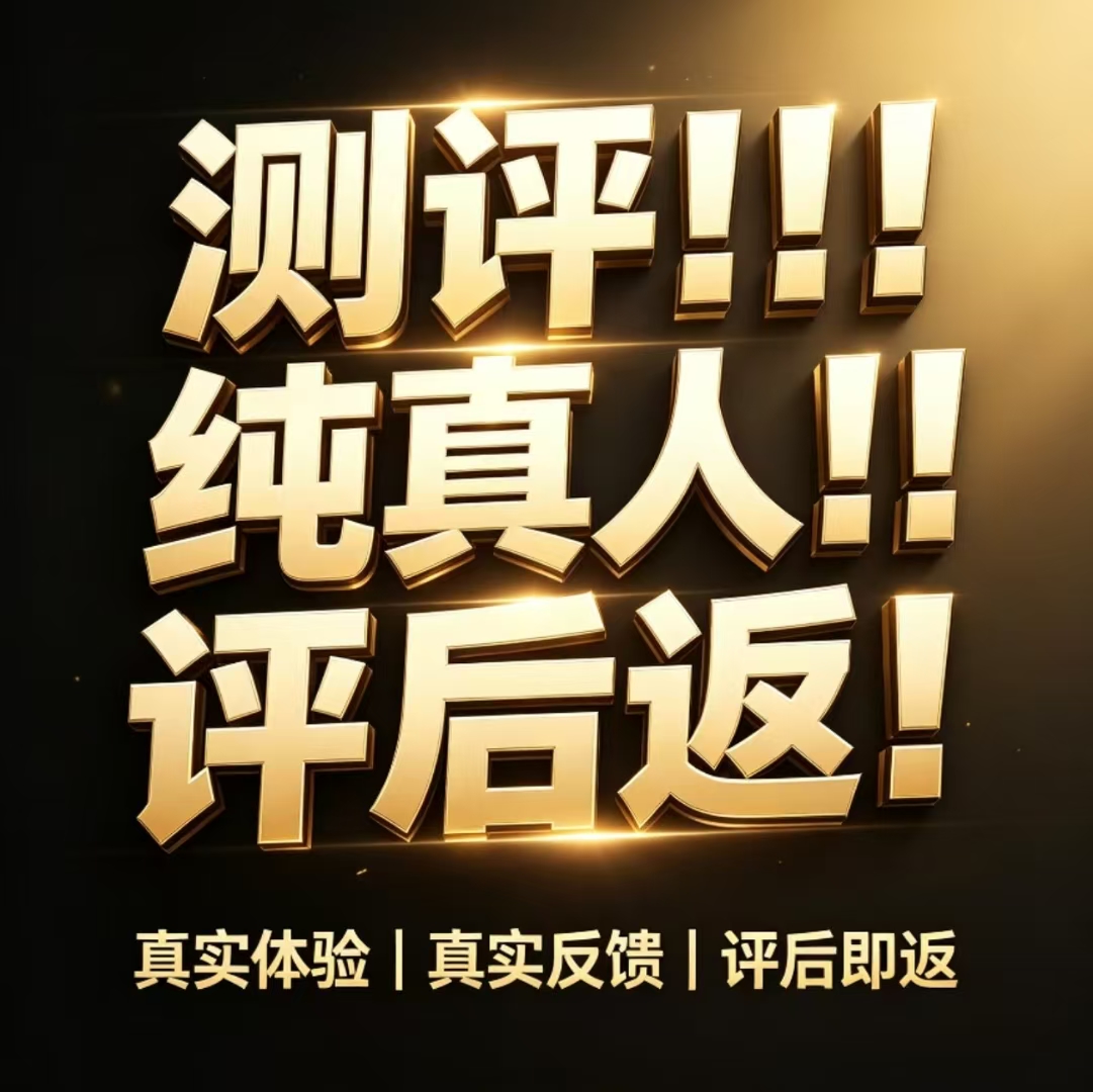 亚马逊真人测评最靠谱渠道!