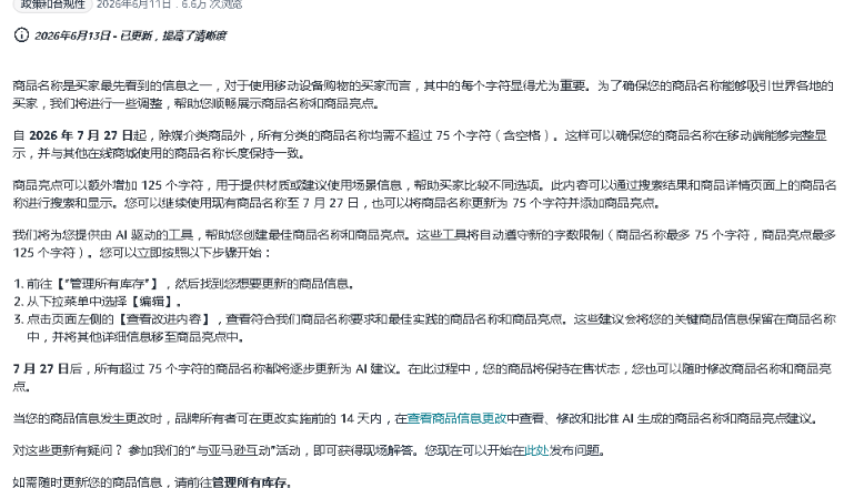 亚马逊产品标题必须控制在75字符内，卖家应该怎么改？