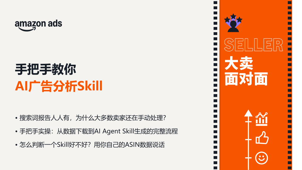 手把手教你AI广告分析Skill