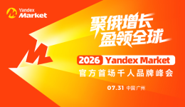 跨境订单一年暴涨450%，卖家开始涌入这一俄罗斯平台！