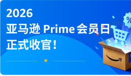 2026亚马逊Prime会员日收官！中国卖家多站点销量大幅暴涨