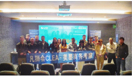 跨越国界，共话美墨：热烈欢迎凡狮会CLEA·美墨商务考察团莅临沙之星跨境墨西哥办公室