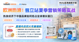 【独立站夏季营销策略实战】热浪经济下中国品牌如何抢占全球增长窗口
