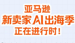 新手做亚马逊不用瞎选！AI选品8步法，精准挖掘细分蓝海
