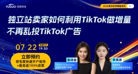独立站卖家如何利用TikTok做增量，不再乱投TikTok广告