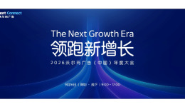 沃尔玛广告全球首场年度大会即将启幕！9月16日，深圳见！