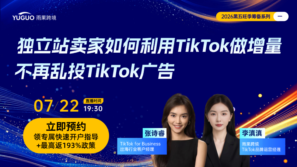 独立站卖家如何利用TikTok做增量，不再乱投TikTok广告
