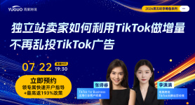 独立站卖家如何利用TikTok做增量，不再乱投TikTok广告