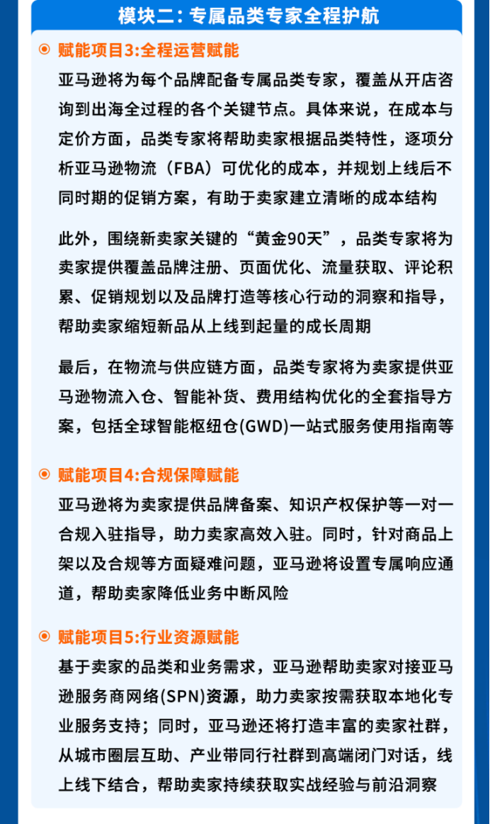 入驻亚马逊三年做到销售额破亿？标杆孵化计划把成功路径标准化