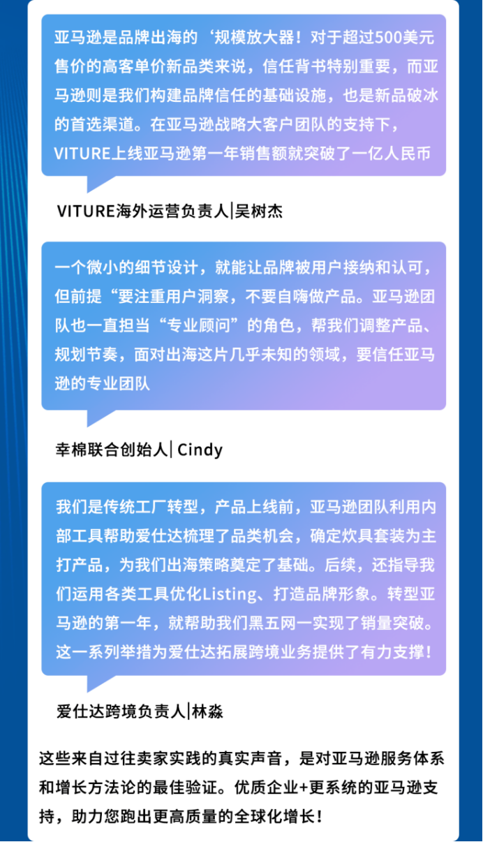 入驻亚马逊三年做到销售额破亿？标杆孵化计划把成功路径标准化