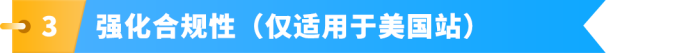 美加站锂电家电合规政策已落地,未完成TIC验证商品将直接下架