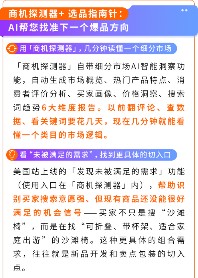 新卖家出海不用单打独斗!亚马逊全流程AI工具实战攻略