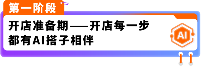 新卖家出海不用单打独斗!亚马逊全流程AI工具实战攻略