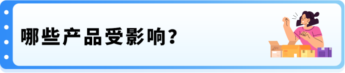美加站锂电家电合规政策已落地,未完成TIC验证商品将直接下架