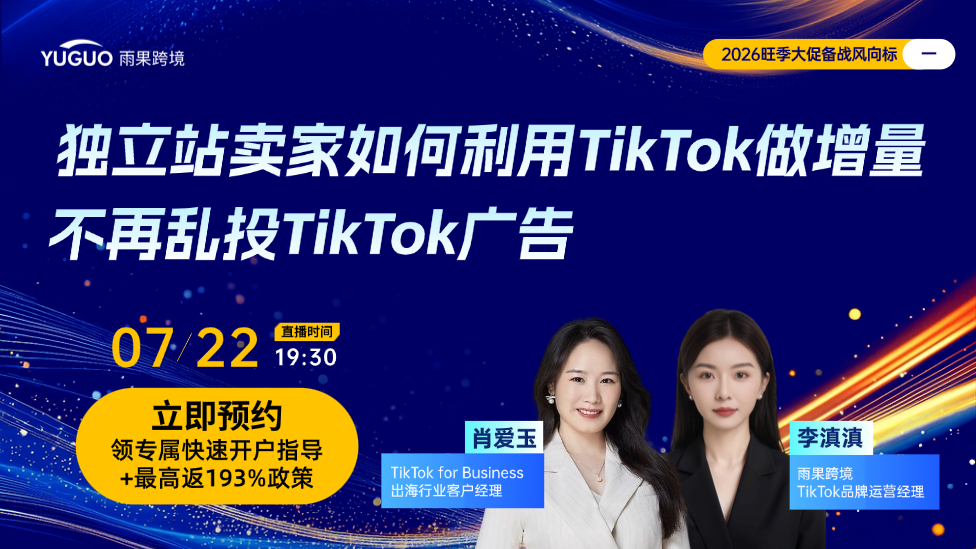 独立站卖家如何利用TikTok做增量，不再乱投TikTok广告