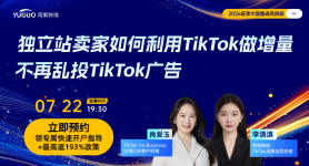独立站卖家如何利用TikTok做增量，不再乱投TikTok广告