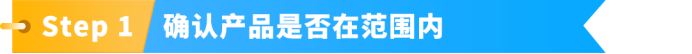 美加站锂电家电合规政策已落地，未完成TIC验证商品将直接下架