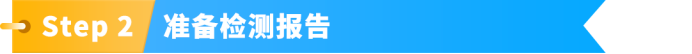 美加站锂电家电合规政策已落地,未完成TIC验证商品将直接下架