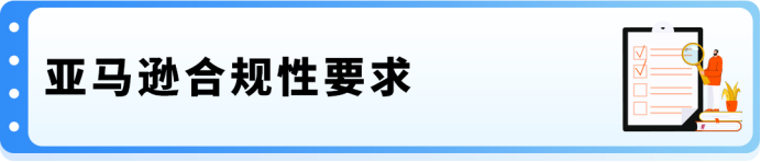 美加站锂电家电合规政策已落地,未完成TIC验证商品将直接下架