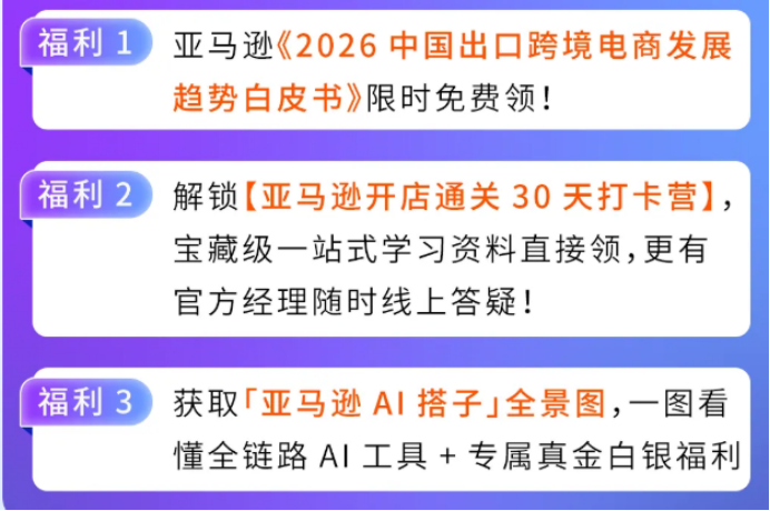 新卖家出海不用单打独斗!亚马逊全流程AI工具实战攻略